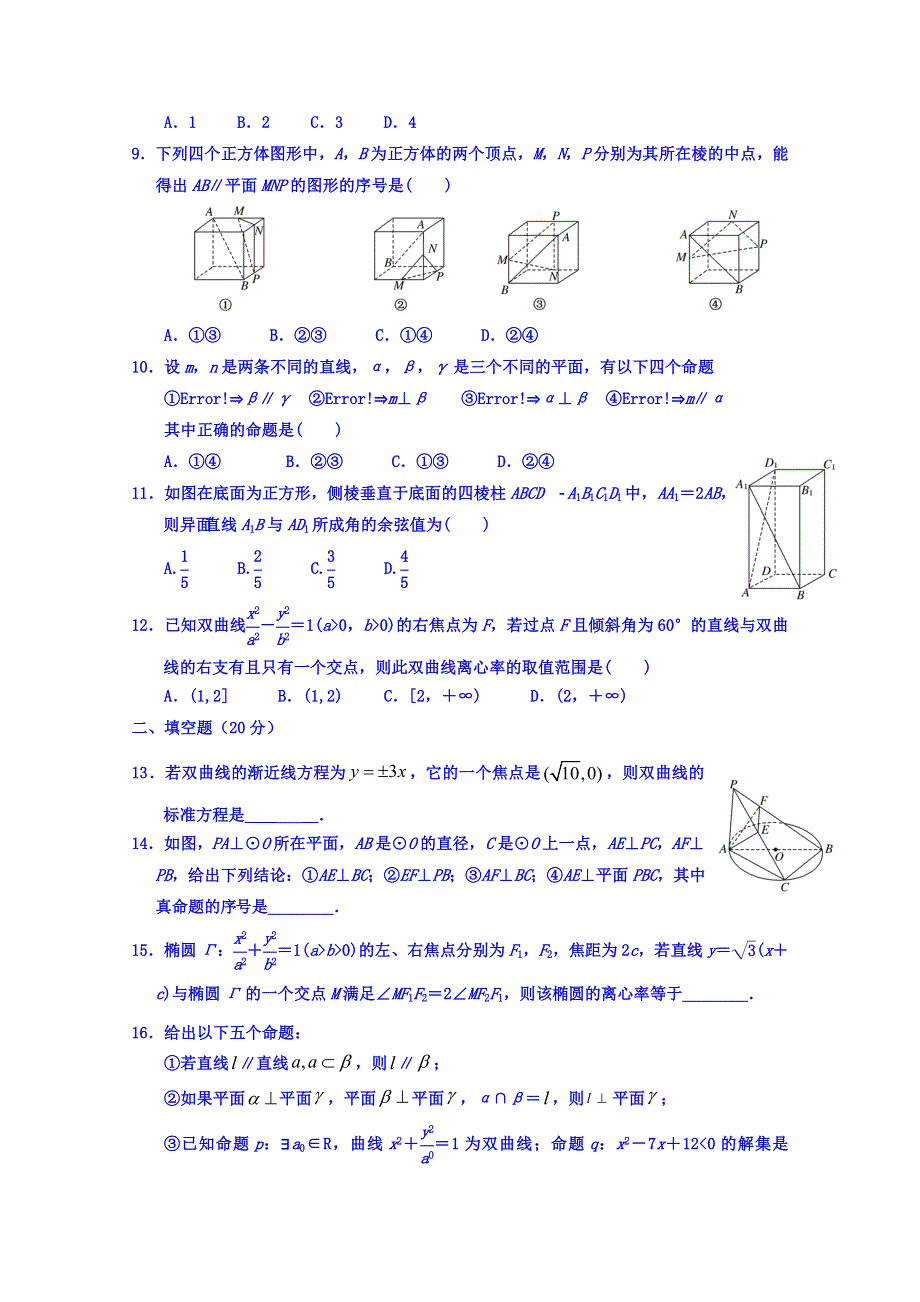 四川省攀枝花市第十二中学2017-2018学年高二下学期半期检测数学（理）试题 WORD版含答案.doc_第2页