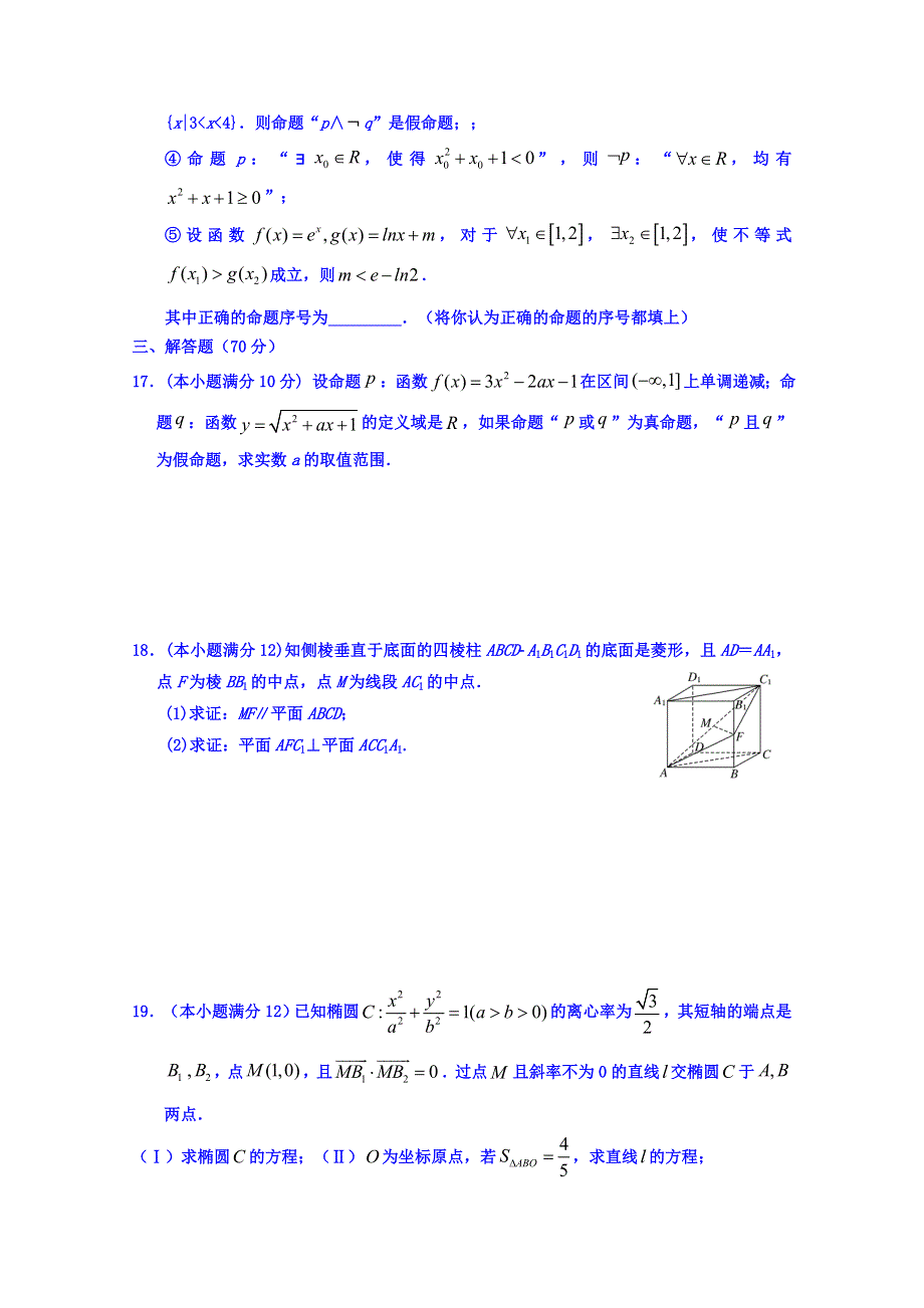 四川省攀枝花市第十二中学2017-2018学年高二下学期半期检测数学（理）试题 WORD版含答案.doc_第3页