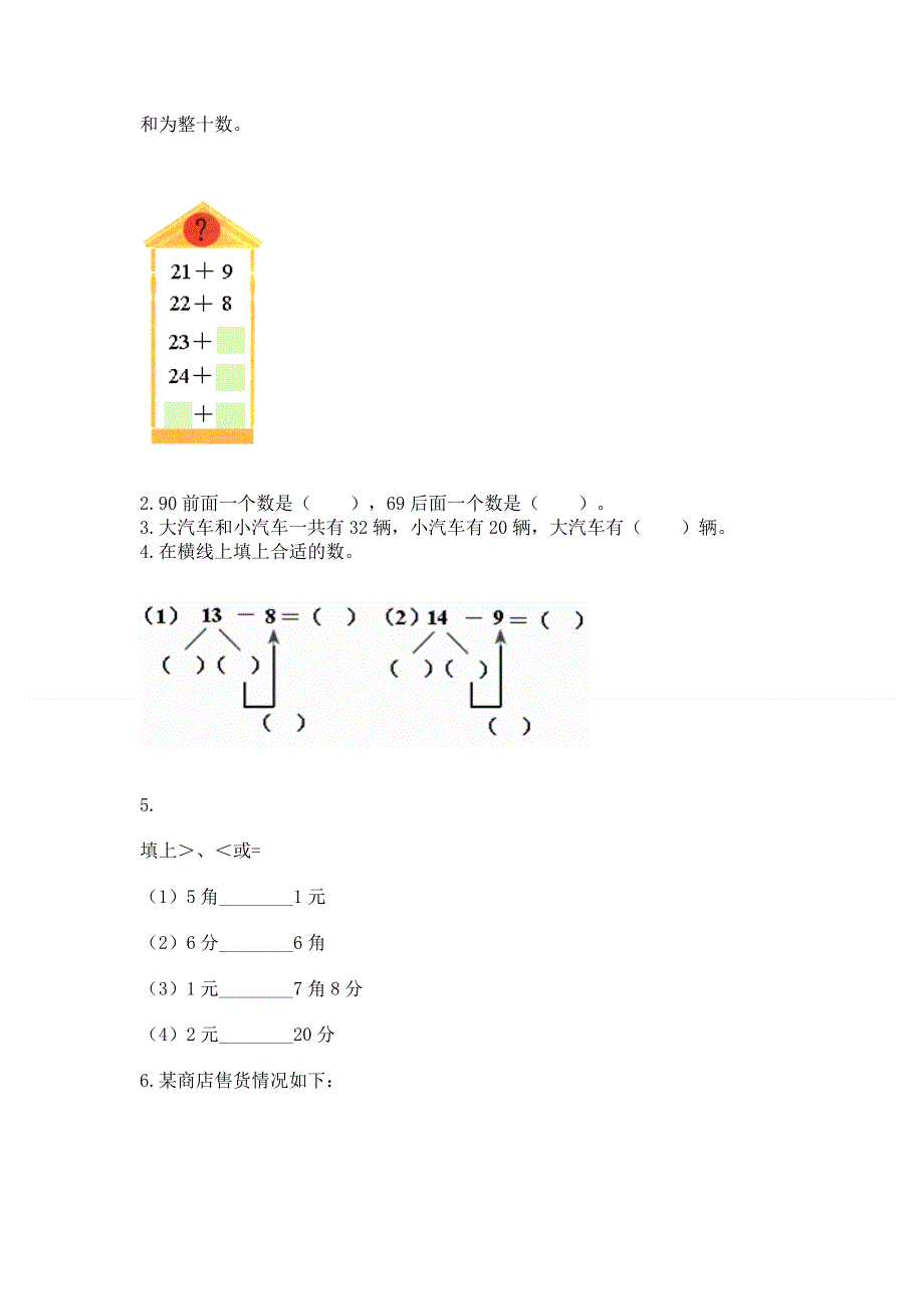 人教版一年级下册数学期末测试卷及参考答案【培优b卷】.docx_第2页