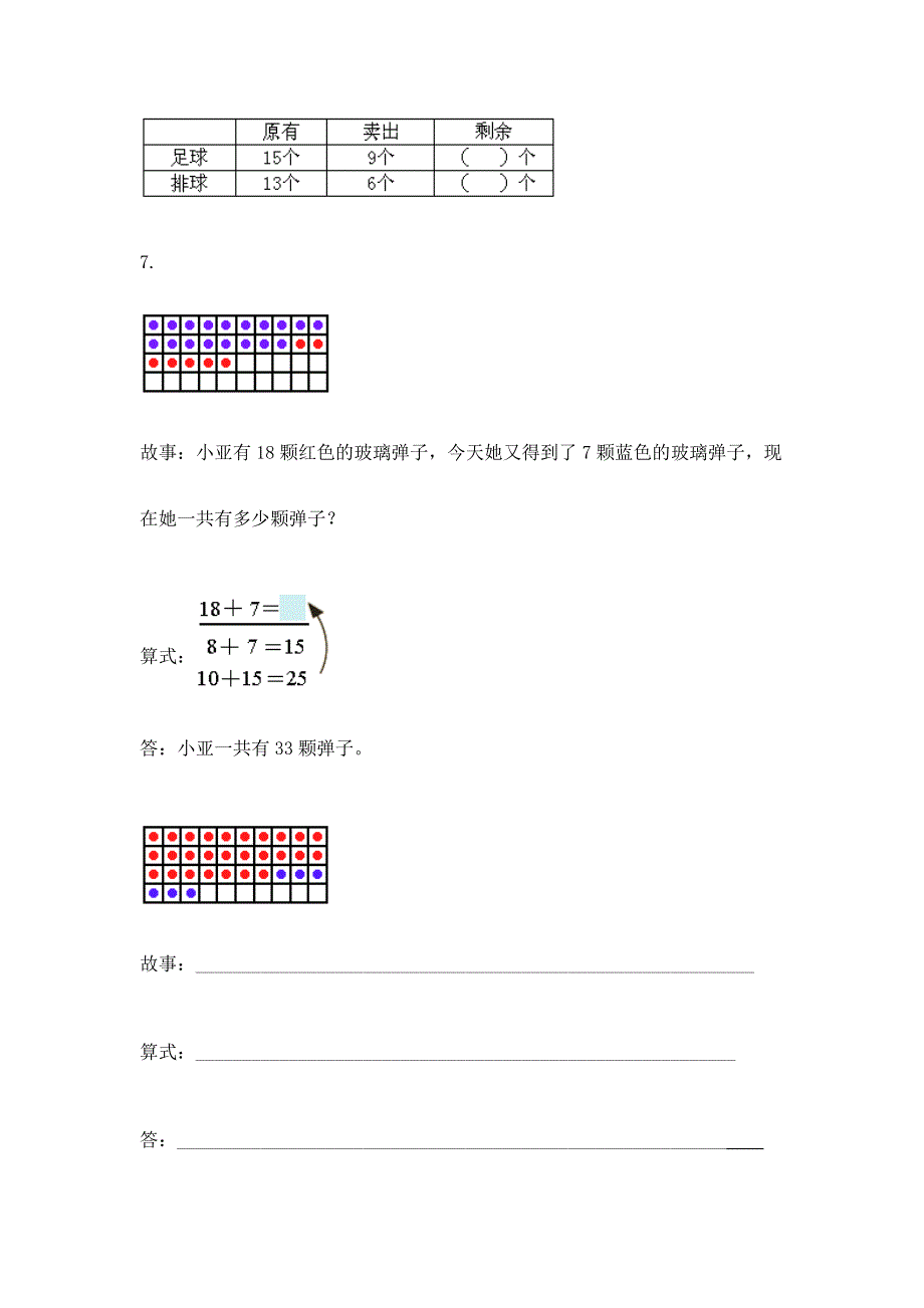 人教版一年级下册数学期末测试卷及参考答案【培优b卷】.docx_第3页