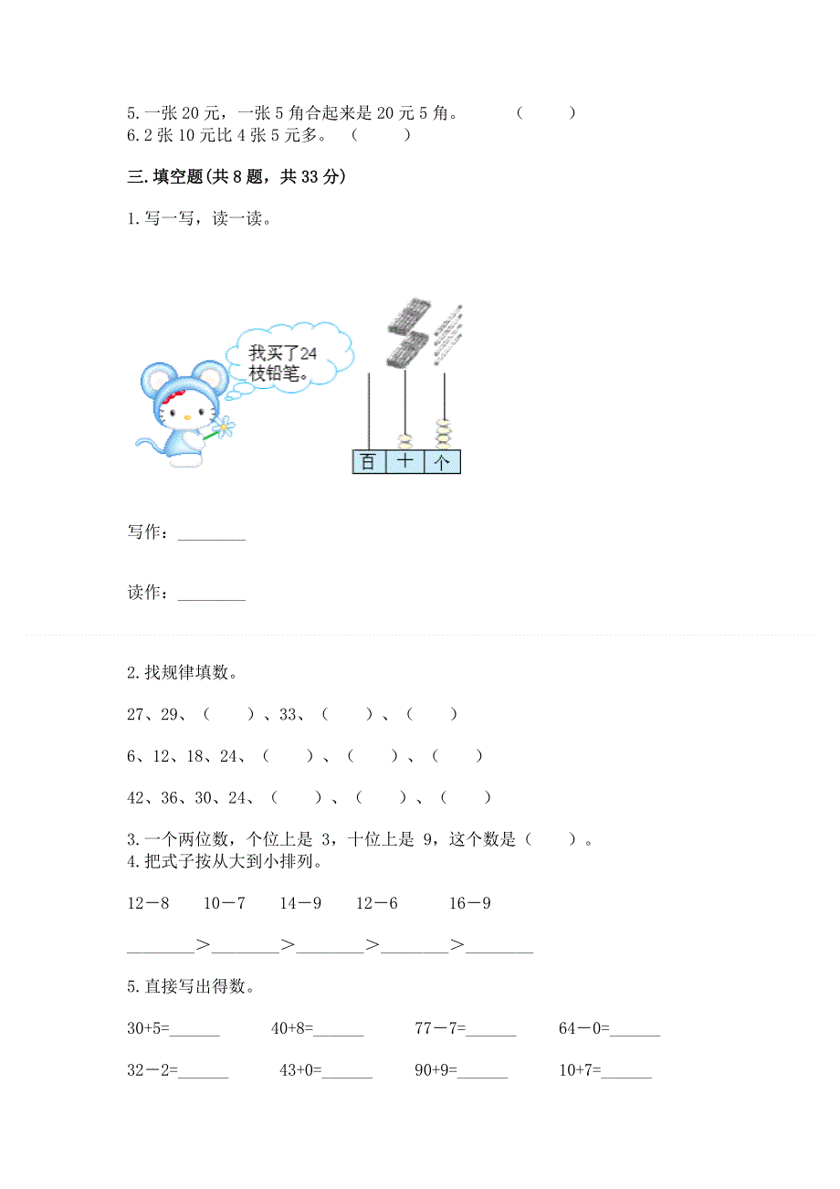 人教版一年级下册数学期末测试卷及参考答案【突破训练】.docx_第2页