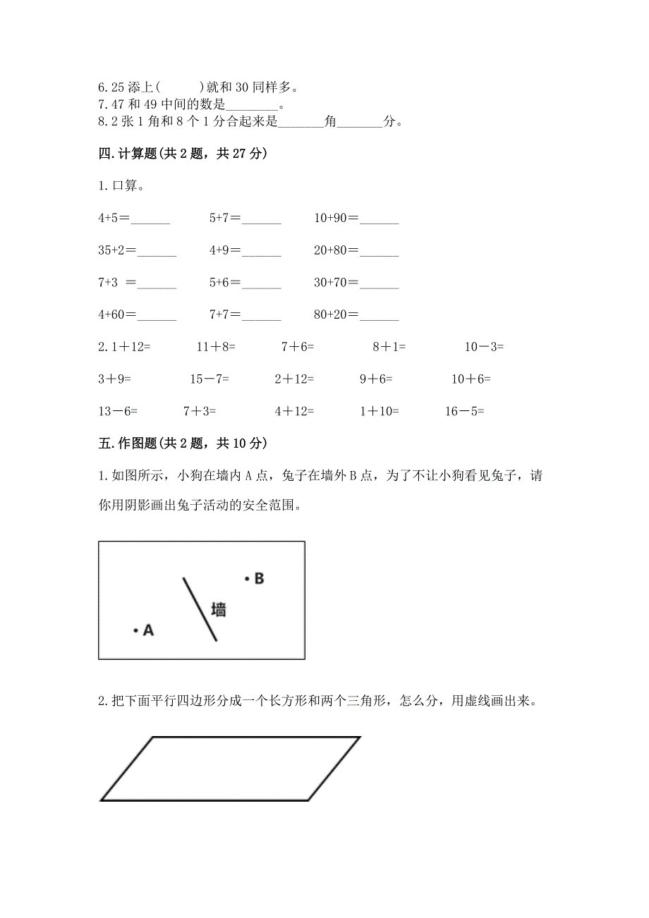 人教版一年级下册数学期末测试卷及参考答案【突破训练】.docx_第3页