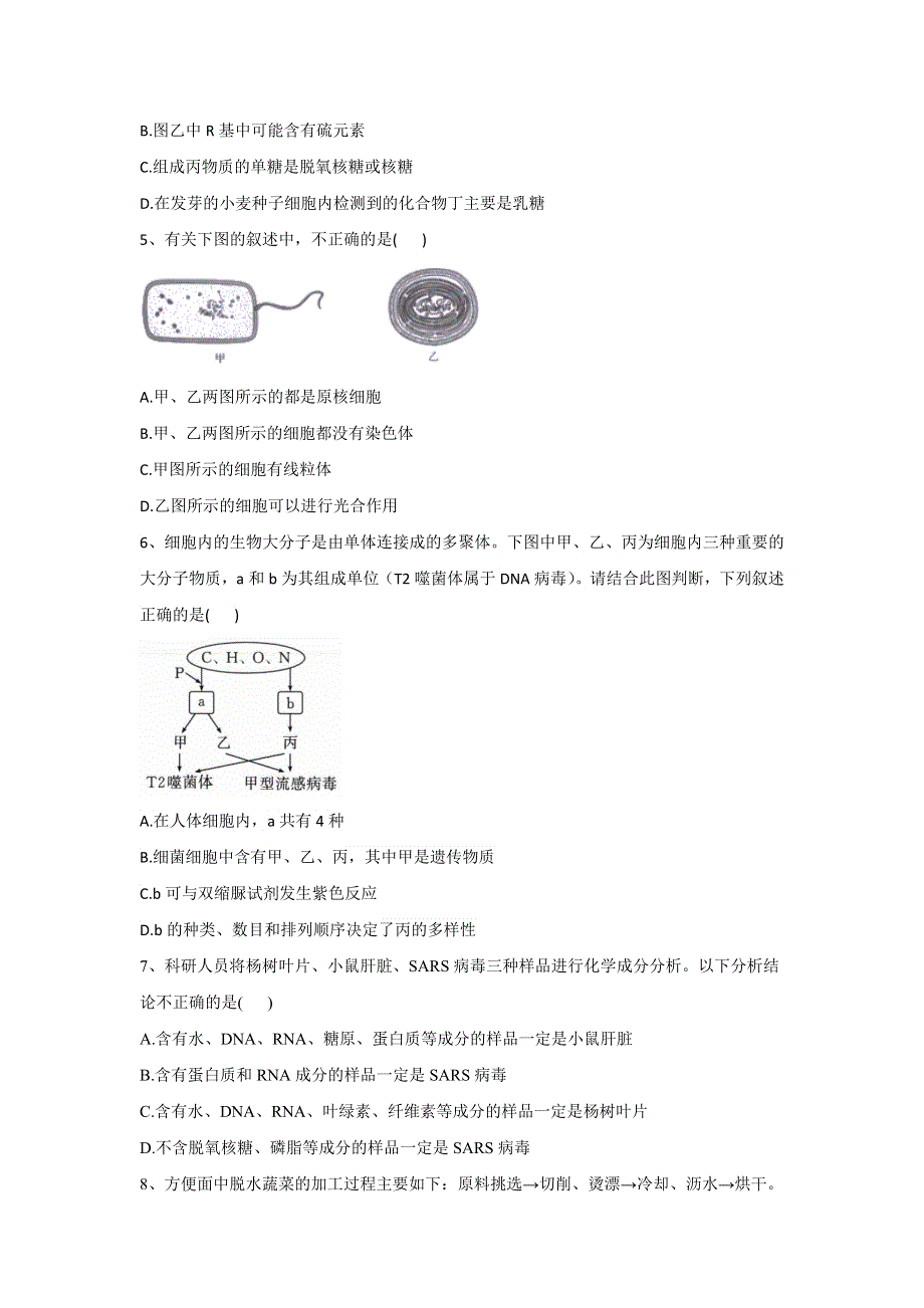 豫东2022--2023学年高一年上期第一次联合调研考试生物试卷 含解析.doc_第2页