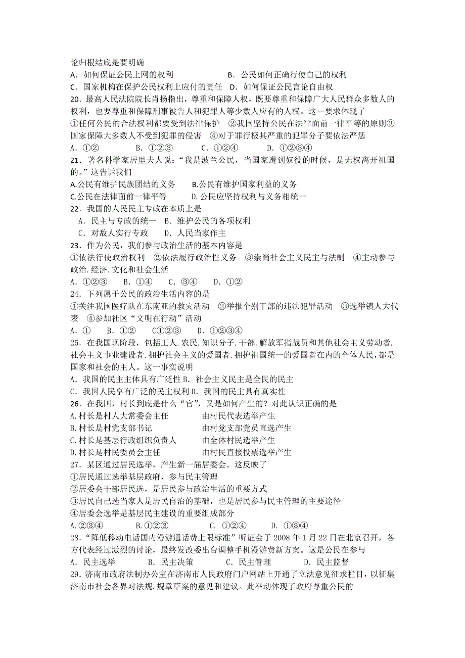 广东省东莞市南开实验学校2012-2013学年高一下学期期初考试政治（文）试题 WORD版缺答案.doc_第3页