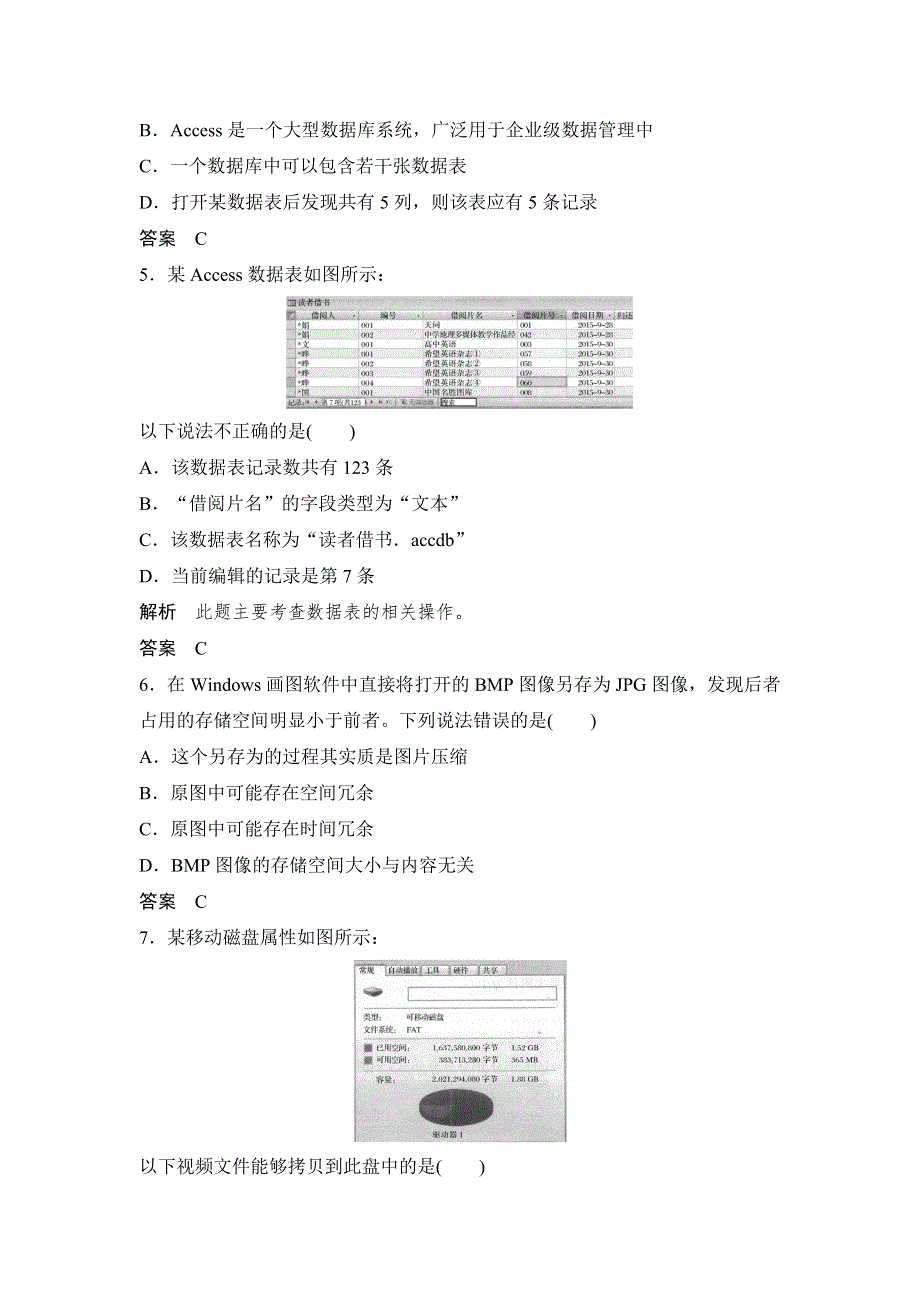 2018版选考总复习（浙江） 信息技术检测卷（二） WORD版含答案.doc_第2页