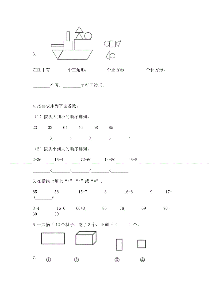 人教版一年级下册数学期末测试卷及参考答案【综合卷】.docx_第2页