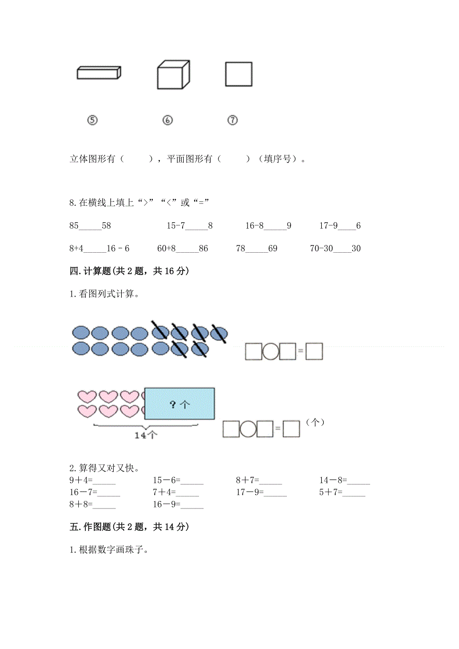 人教版一年级下册数学期末测试卷及参考答案【综合卷】.docx_第3页