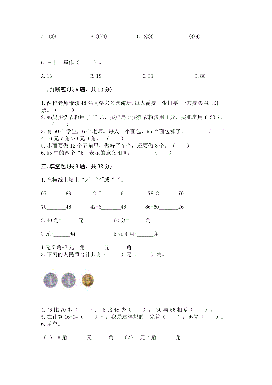 人教版一年级下册数学期末测试卷及参考答案【预热题】.docx_第2页