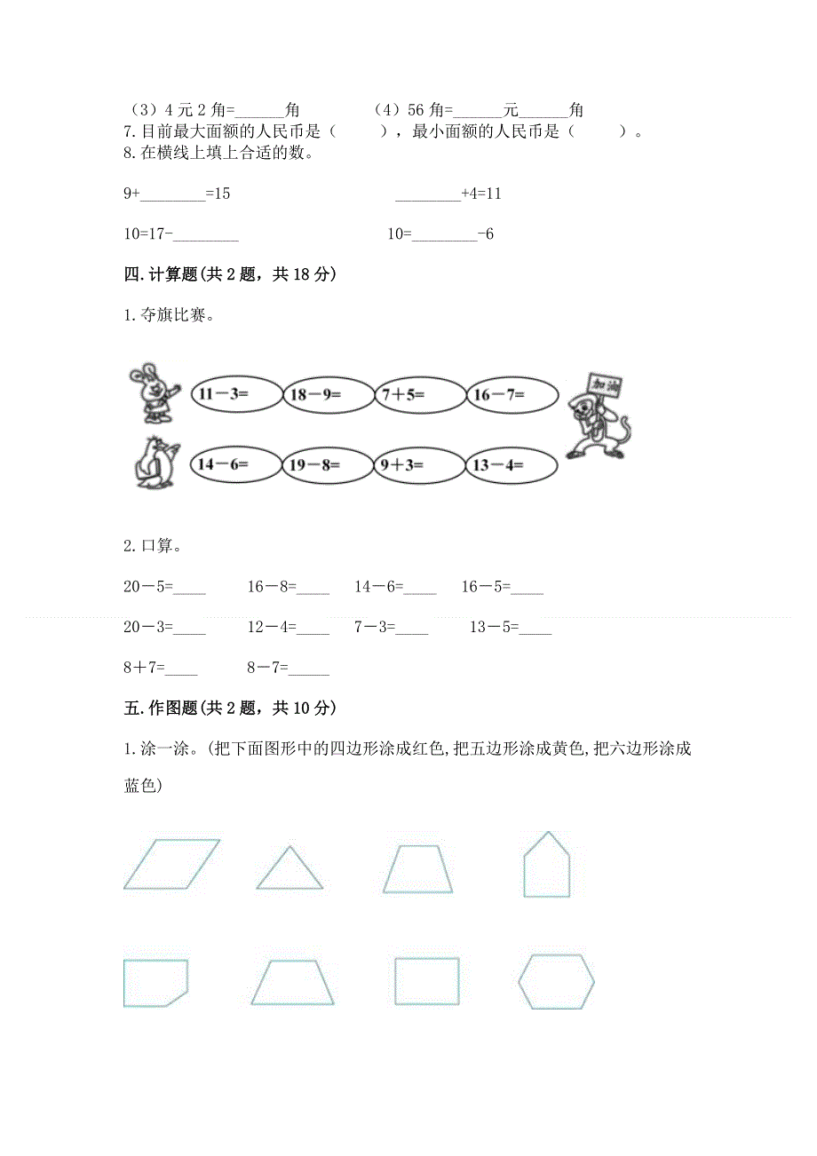 人教版一年级下册数学期末测试卷及参考答案【预热题】.docx_第3页