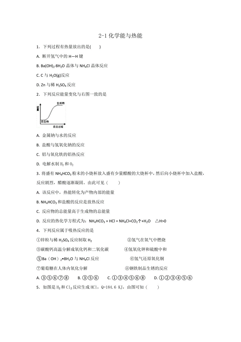 人教版高中化学必修二 2-1 化学能与热能（课时测试）2 .doc_第1页