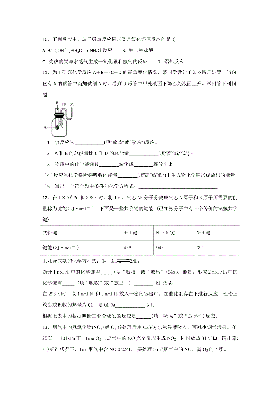 人教版高中化学必修二 2-1 化学能与热能（课时测试）2 .doc_第3页