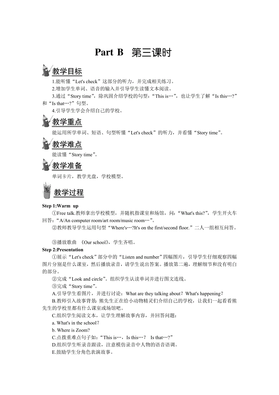 2022四年级英语下册 Unit 1 My school Part B 第三课时教案2 人教PEP.doc_第1页