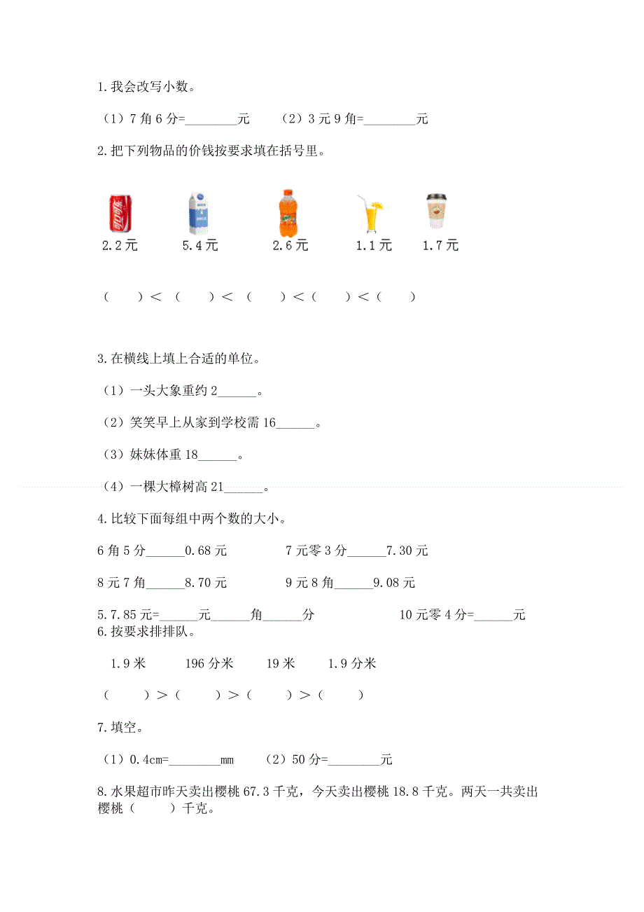 冀教版三年级下册数学第六单元 小数的初步认识 测试卷附答案（精练）.docx_第2页