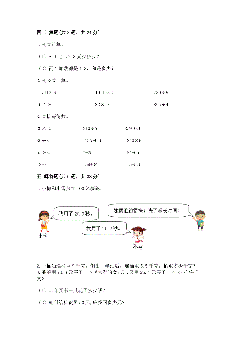 冀教版三年级下册数学第六单元 小数的初步认识 测试卷附答案（精练）.docx_第3页