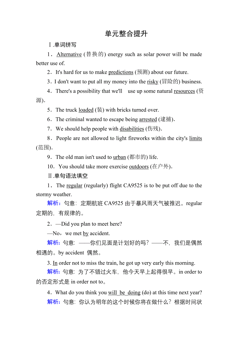 2020-2021学年外研版英语必修4课时作业：MODULE 1　LIFE IN THE FUTURE 单元整合提升 WORD版含解析.DOC_第1页