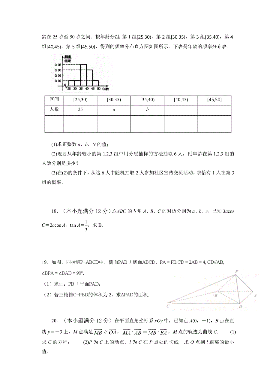 四川省攀枝花市第十二中学2019届高三10月月考数学（文）试题 WORD版含答案.doc_第3页