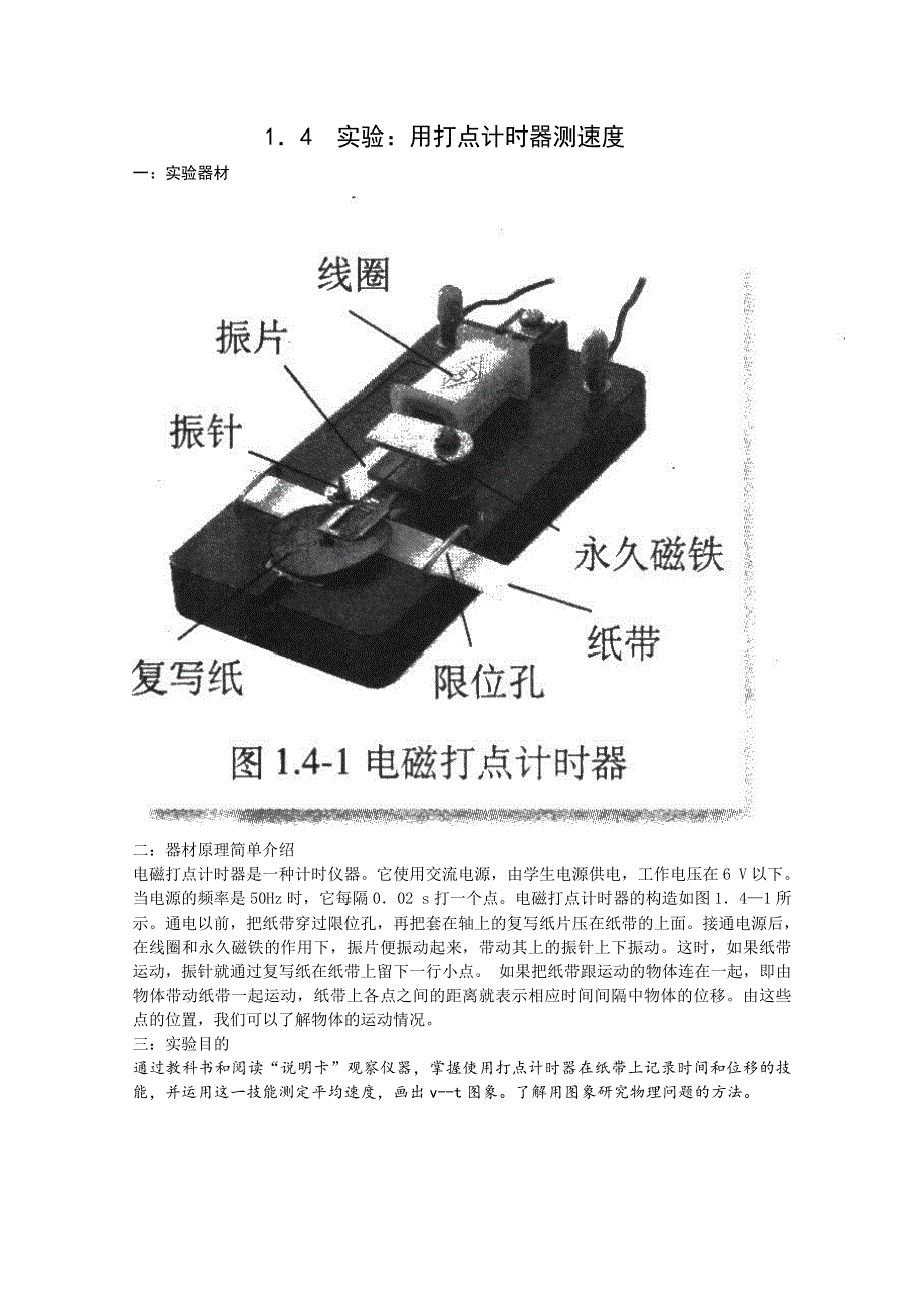 2013年暑假物理题库：高一超前 第一章 运动的描述实验：打点计时器 器材介绍及原理 WORD版含答案.doc_第1页