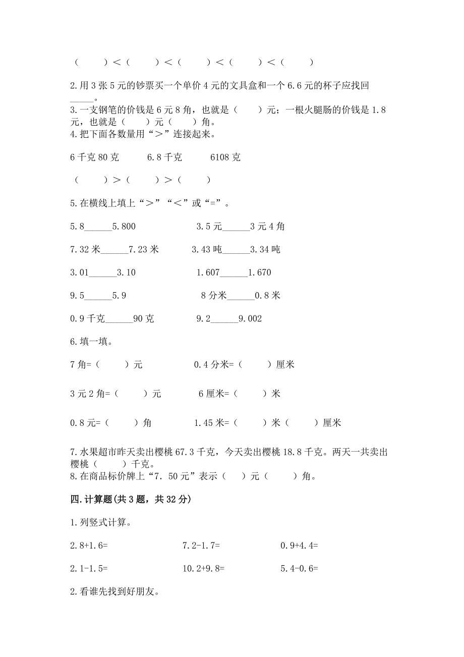 冀教版三年级下册数学第六单元 小数的初步认识 测试卷附答案（考试直接用）.docx_第2页