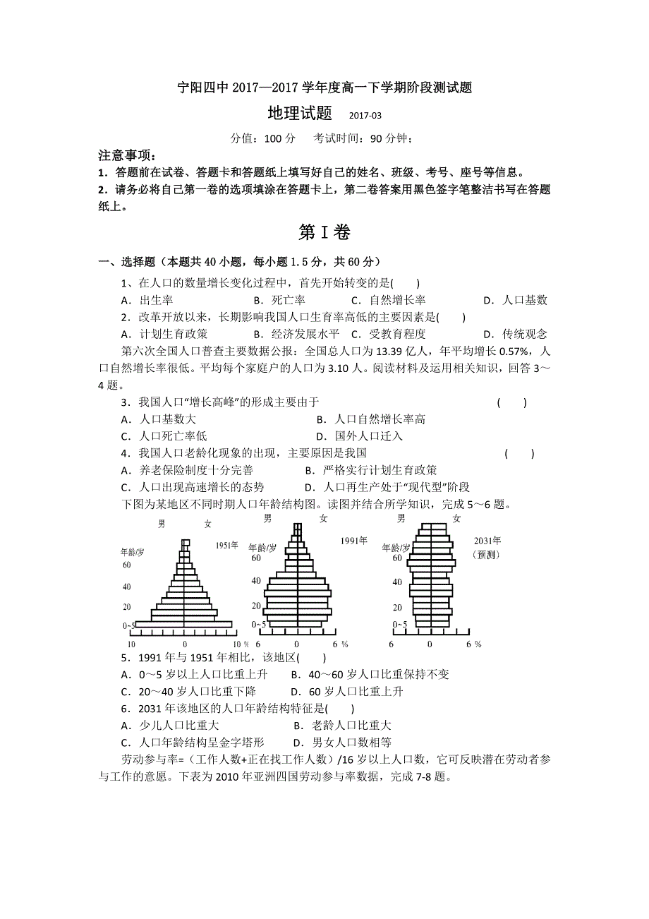 山东省宁阳四中2016-2017学年高一下学期第一次阶段考试地理试题 WORD版含答案.doc_第1页