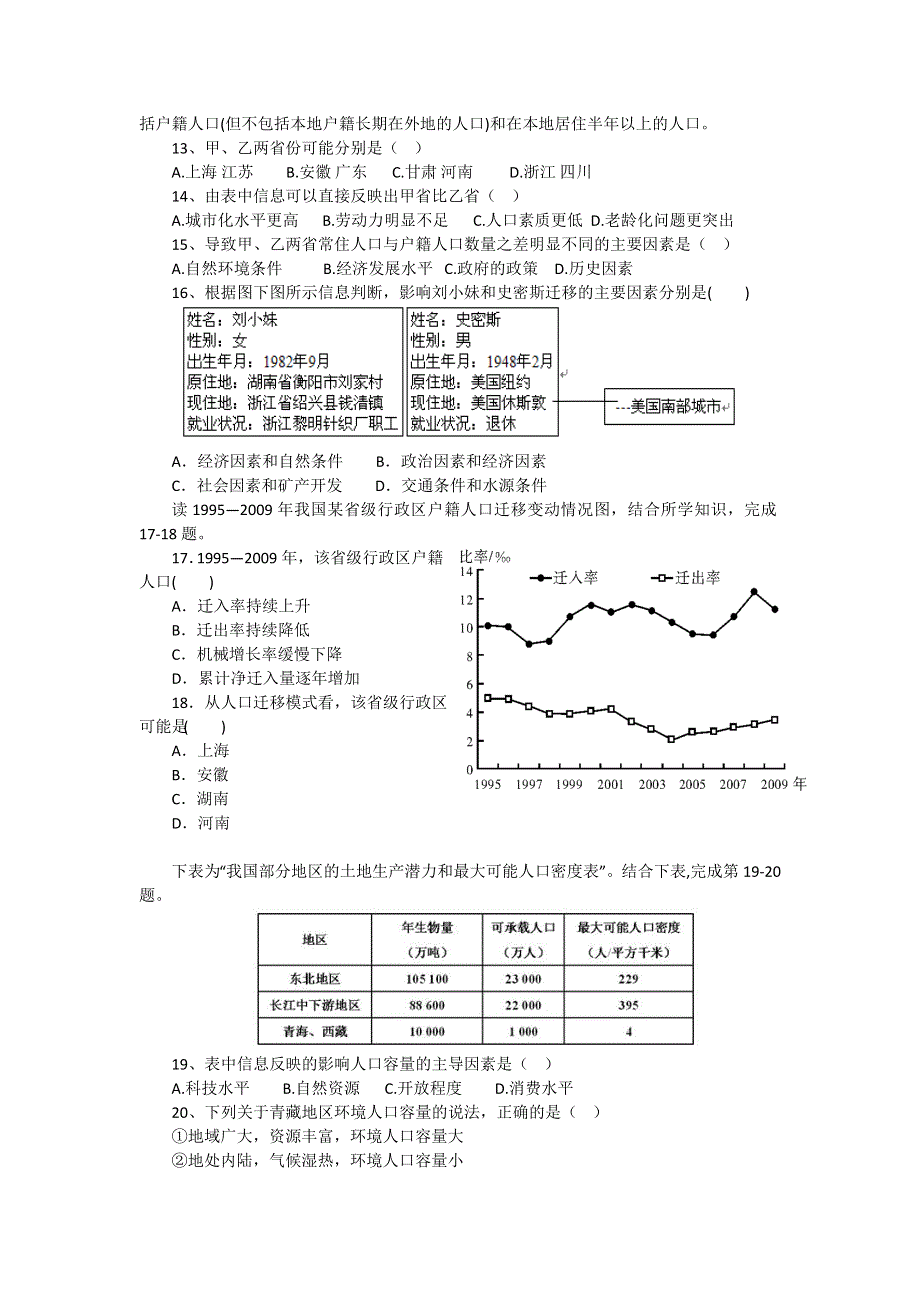 山东省宁阳四中2016-2017学年高一下学期第一次阶段考试地理试题 WORD版含答案.doc_第3页