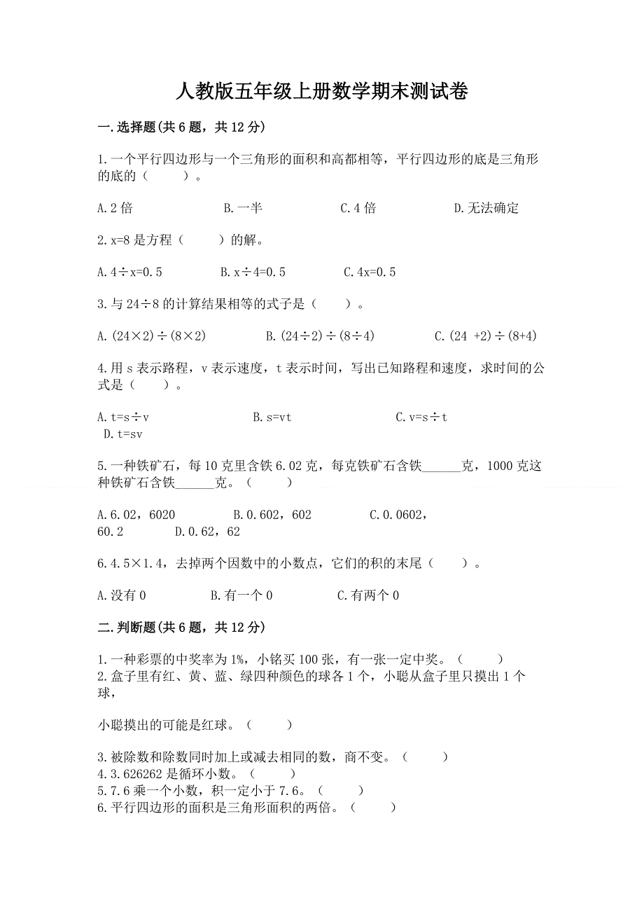 人教版五年级上册数学期末测试卷附参考答案【培优b卷】.docx_第1页