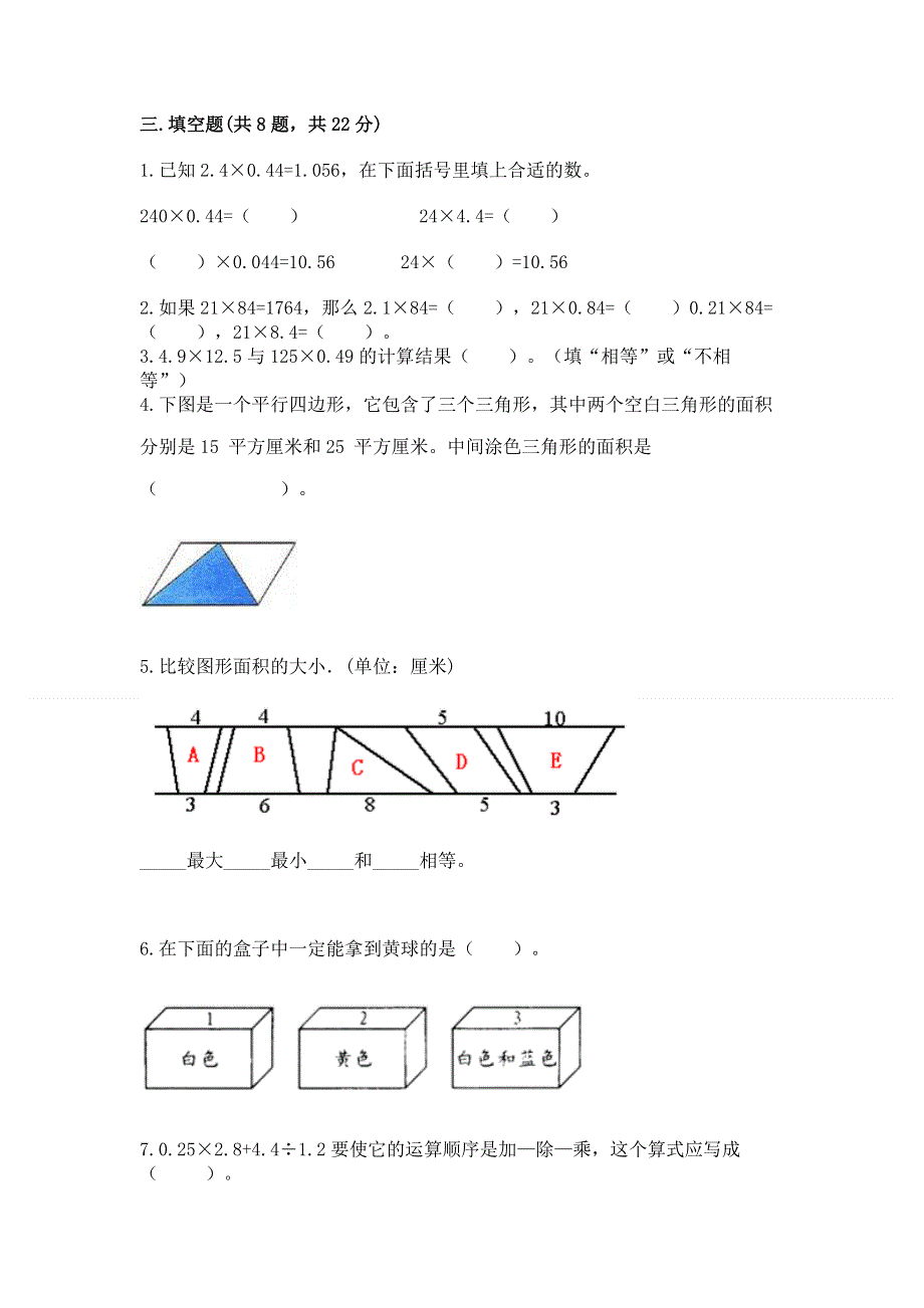 人教版五年级上册数学期末测试卷附参考答案【培优b卷】.docx_第2页