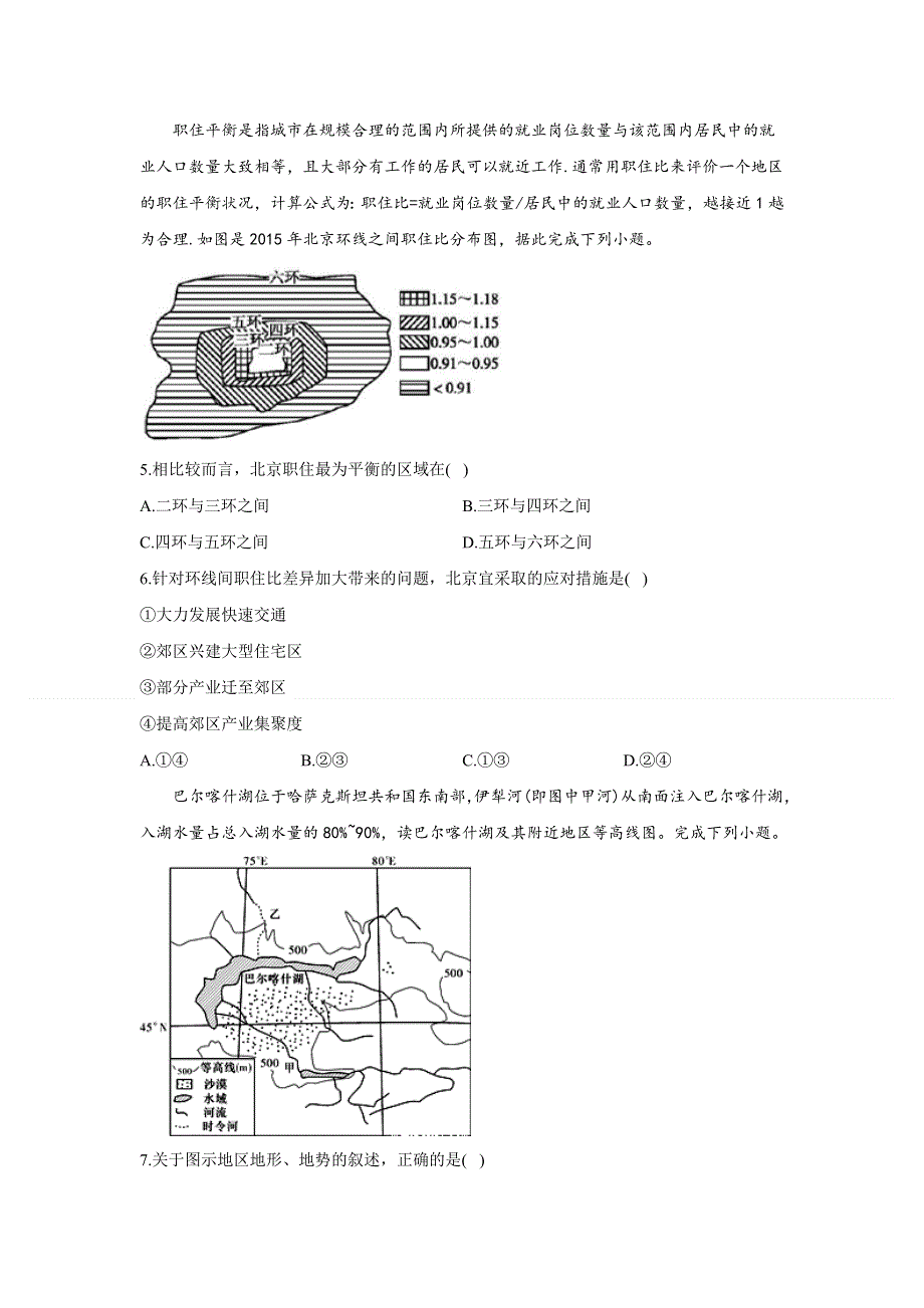 2021届高三高考地理终极押题卷（5月）新高考版（九）（山东专版） WORD版含答案.doc_第2页