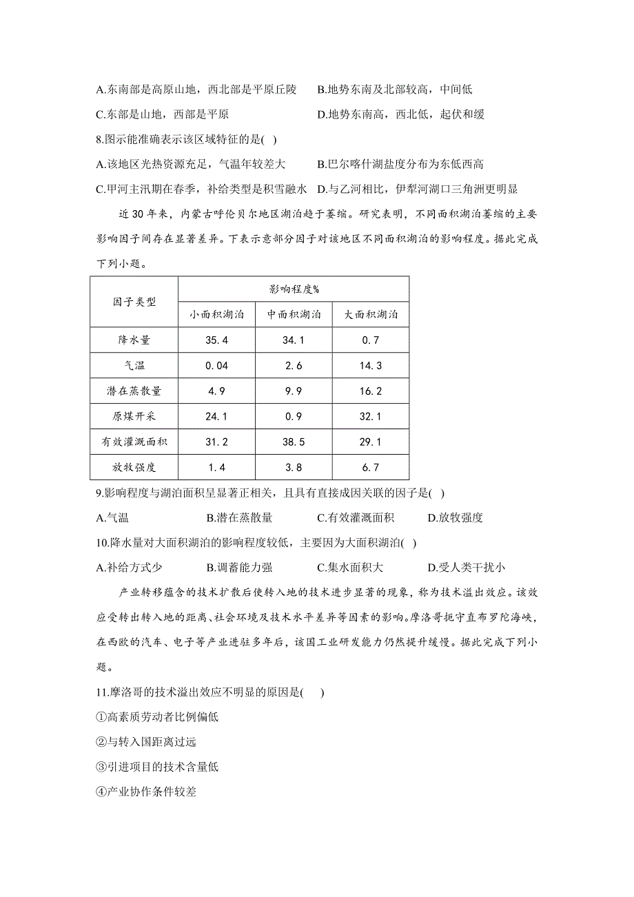 2021届高三高考地理终极押题卷（5月）新高考版（九）（山东专版） WORD版含答案.doc_第3页