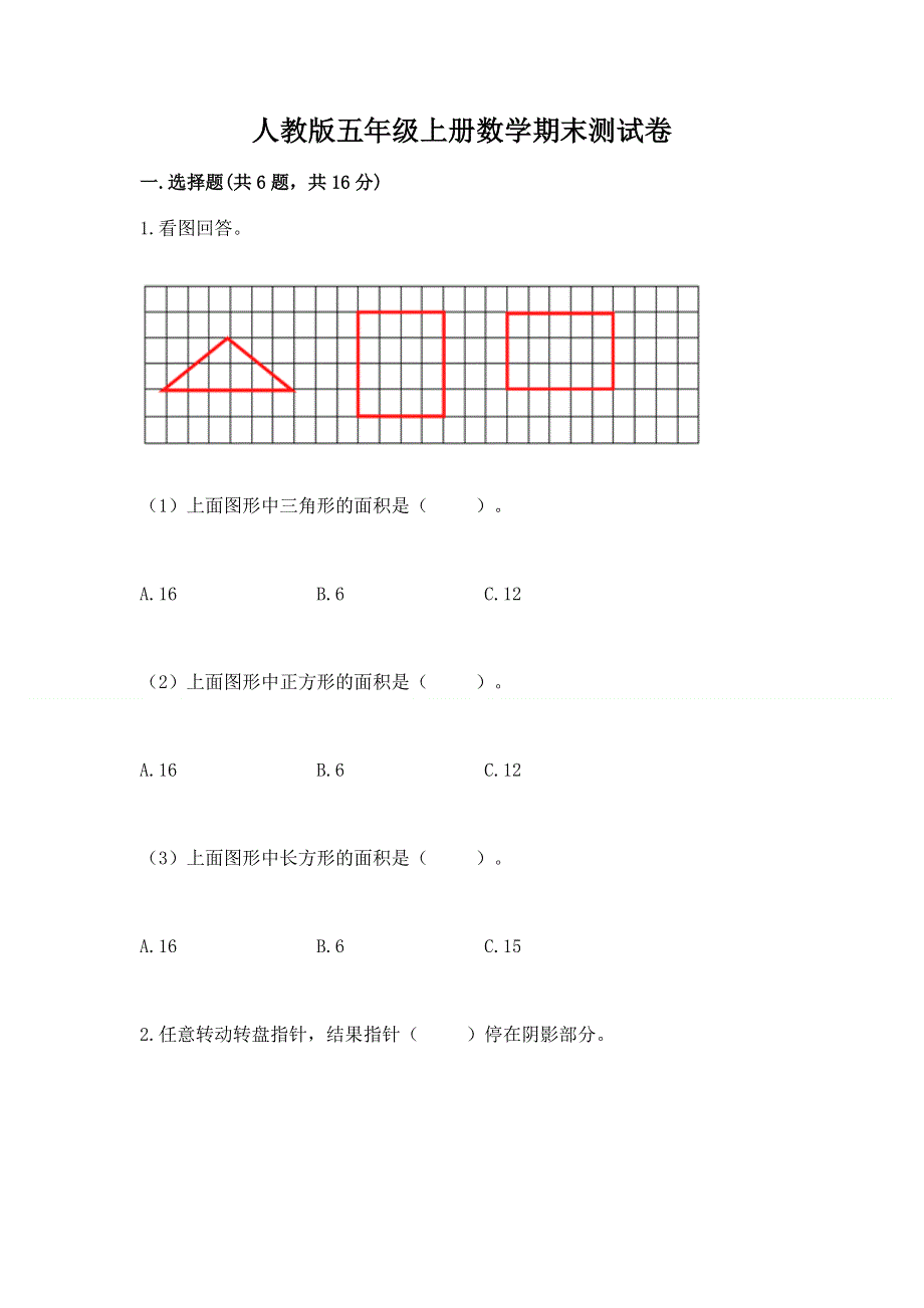 人教版五年级上册数学期末测试卷附参考答案【实用】.docx_第1页