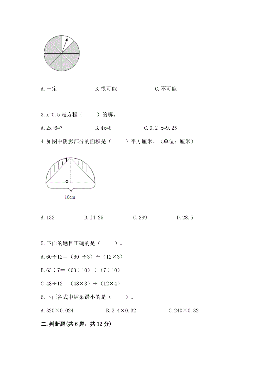 人教版五年级上册数学期末测试卷附参考答案【实用】.docx_第2页