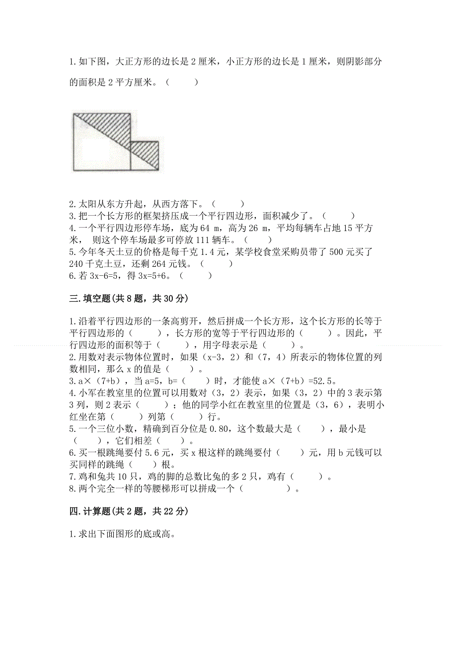 人教版五年级上册数学期末测试卷附参考答案【实用】.docx_第3页