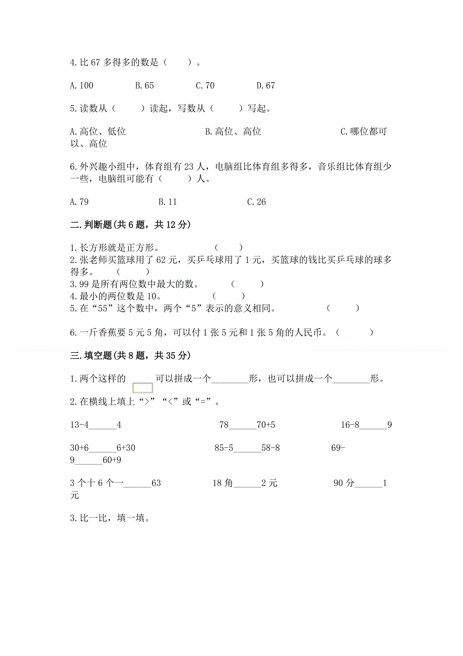 人教版一年级下册数学期末测试卷及参考答案【考试直接用】.docx_第2页