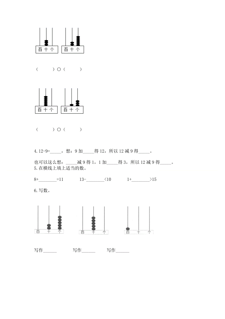 人教版一年级下册数学期末测试卷及参考答案【考试直接用】.docx_第3页