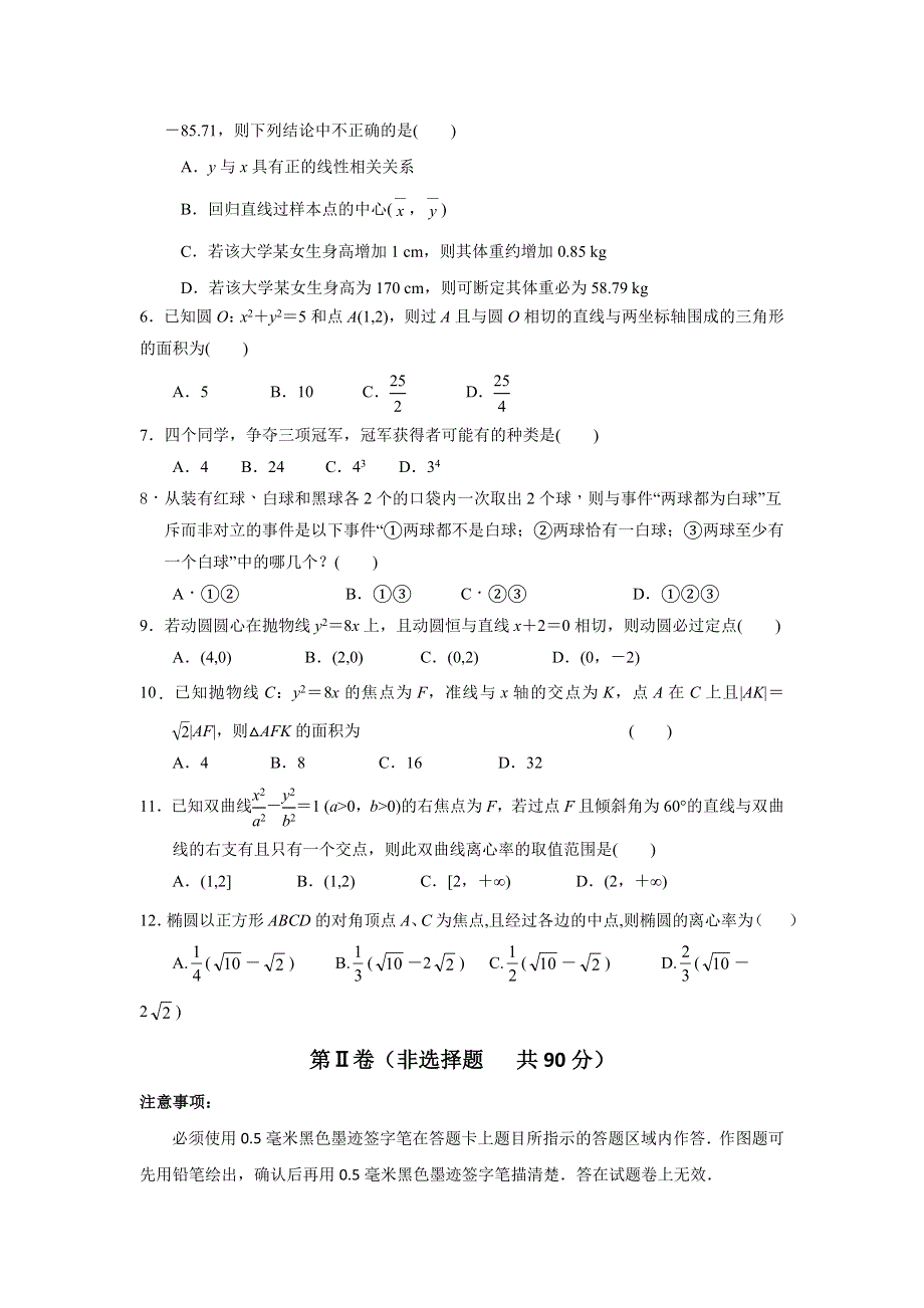 四川省攀枝花市第十二中学2017-2018学年高二上学期半期调研检测数学（理）试题 WORD版含答案.doc_第2页