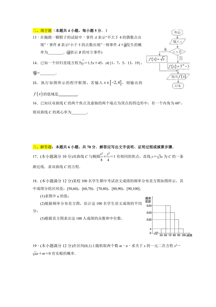 四川省攀枝花市第十二中学2017-2018学年高二上学期半期调研检测数学（理）试题 WORD版含答案.doc_第3页