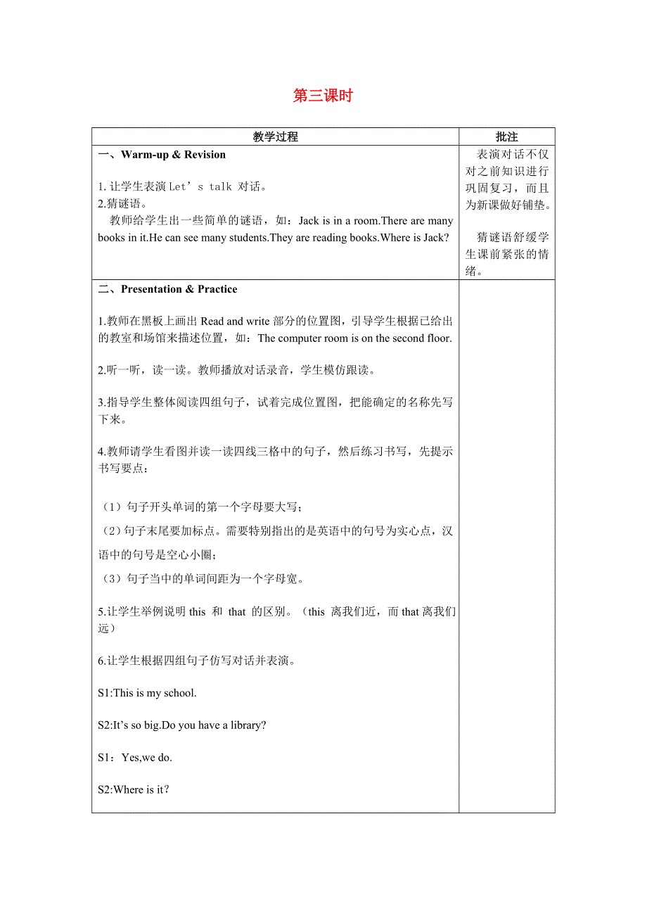 2022四年级英语下册 Unit 1 My school Part B第3课时教案 人教PEP.doc_第1页