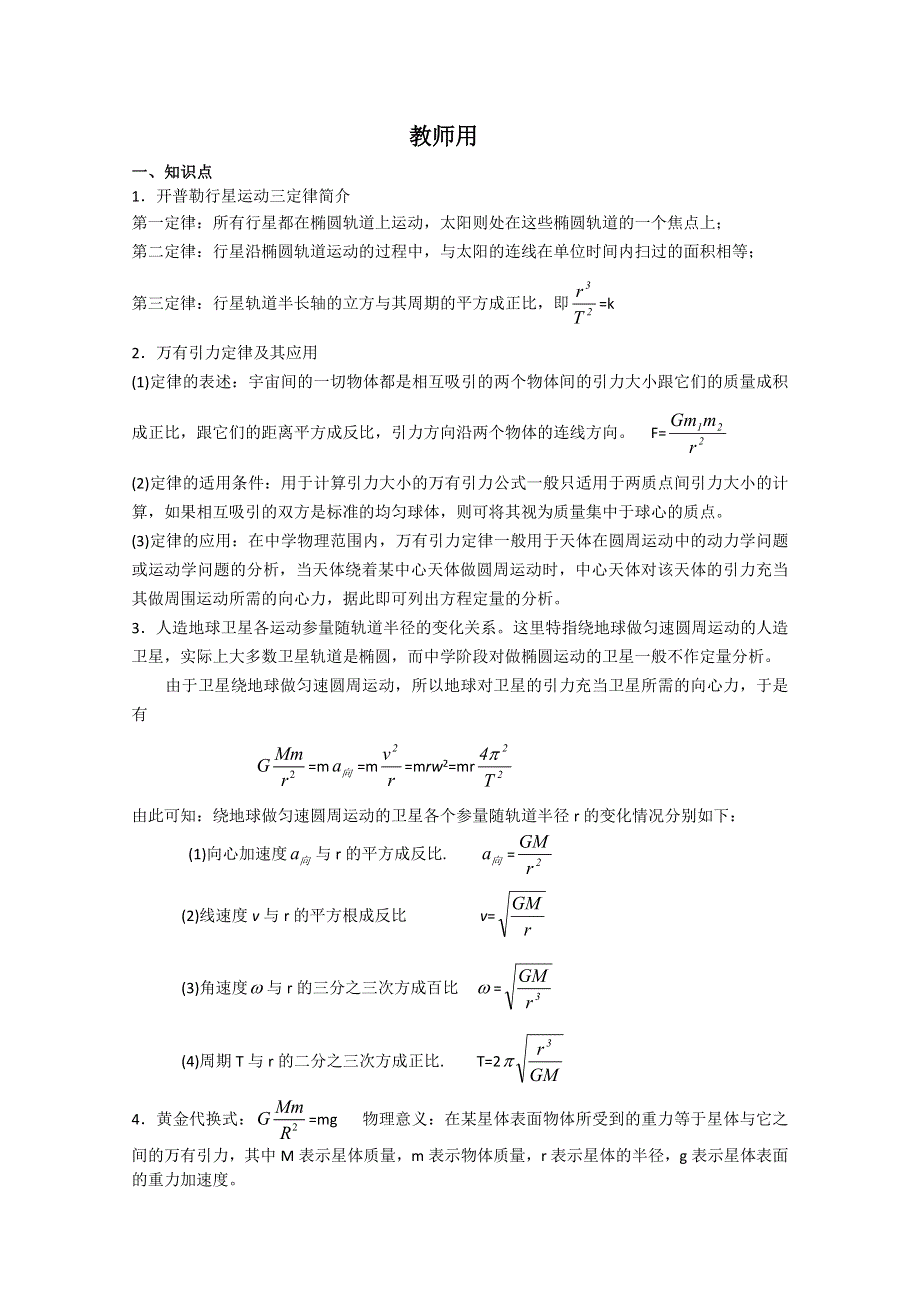 2013年暑假物理题库：高一巩固练习 万有引力（教师用） WORD版含答案.doc_第1页