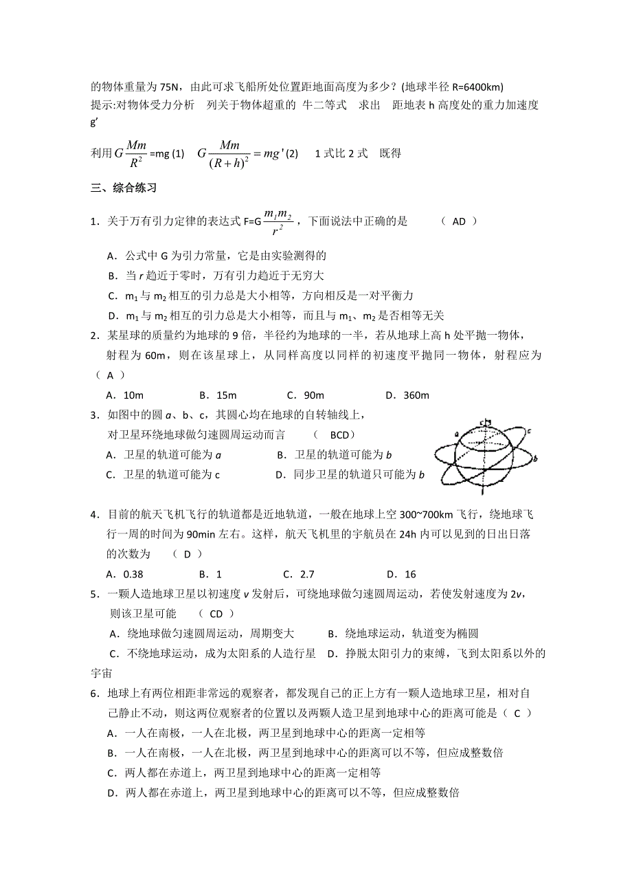 2013年暑假物理题库：高一巩固练习 万有引力（教师用） WORD版含答案.doc_第3页