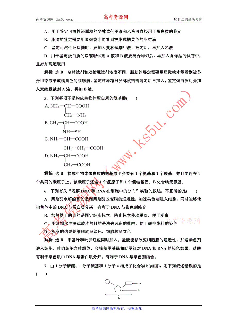 2016-2017学年高中生物人教版必修1期中综合检测（一） WORD版含解析.doc_第2页