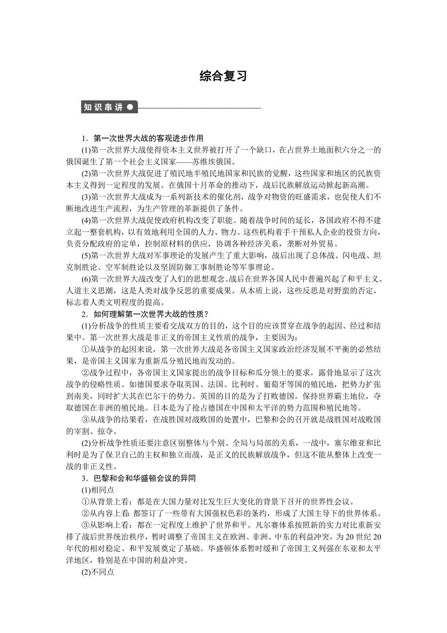 《新步步高》2015-2016学年高二历史岳麓版选修3 综合复习 WORD版含解析.docx_第1页