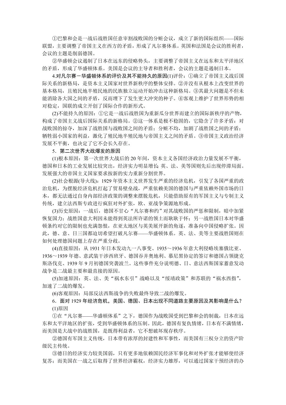 《新步步高》2015-2016学年高二历史岳麓版选修3 综合复习 WORD版含解析.docx_第2页