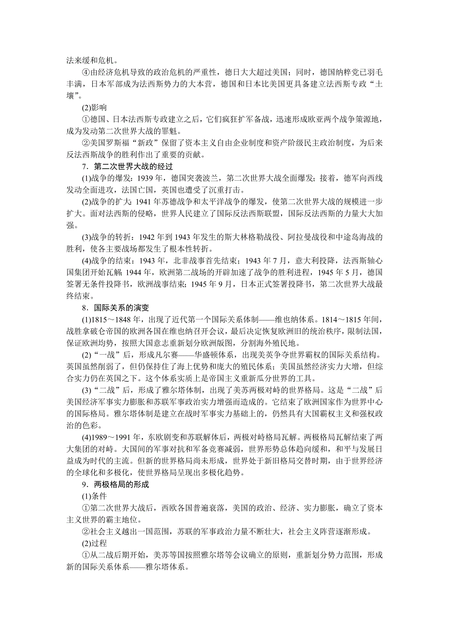 《新步步高》2015-2016学年高二历史岳麓版选修3 综合复习 WORD版含解析.docx_第3页