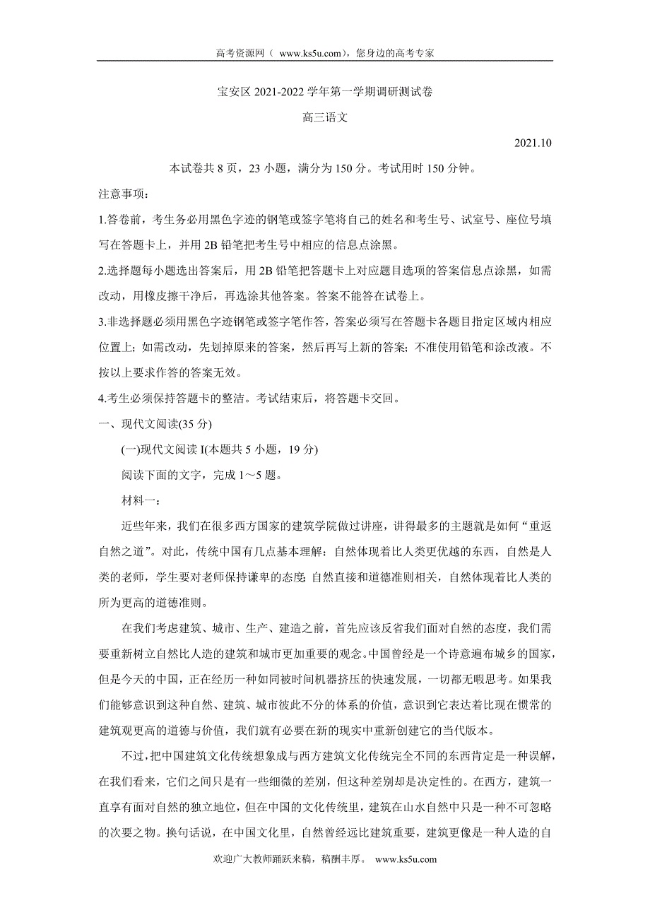 《发布》广东省深圳市宝安区2022届高三上学期10月调研测试 语文 WORD版含答案BYCHUN.doc_第1页