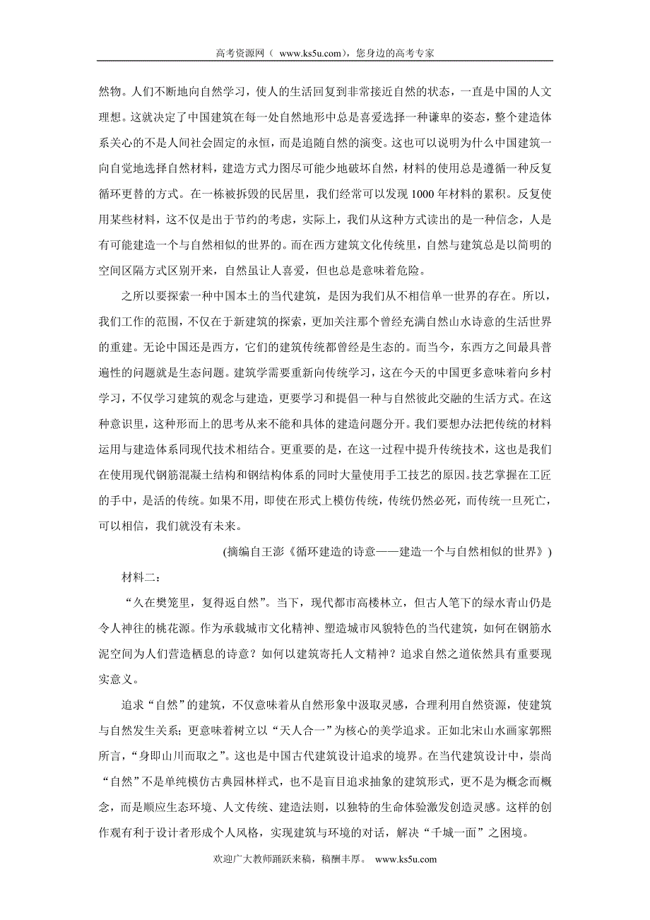 《发布》广东省深圳市宝安区2022届高三上学期10月调研测试 语文 WORD版含答案BYCHUN.doc_第2页