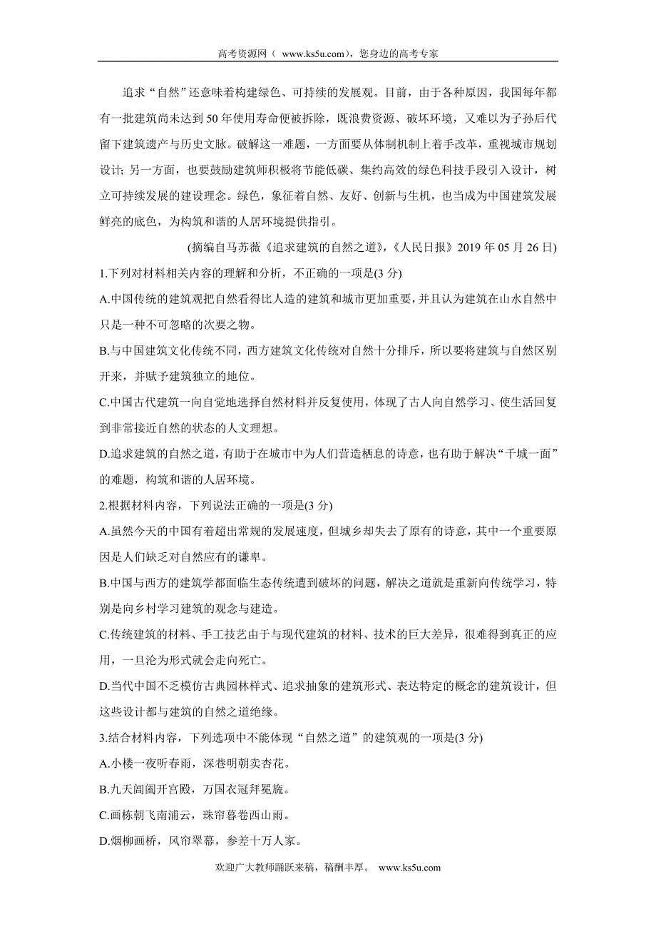 《发布》广东省深圳市宝安区2022届高三上学期10月调研测试 语文 WORD版含答案BYCHUN.doc_第3页