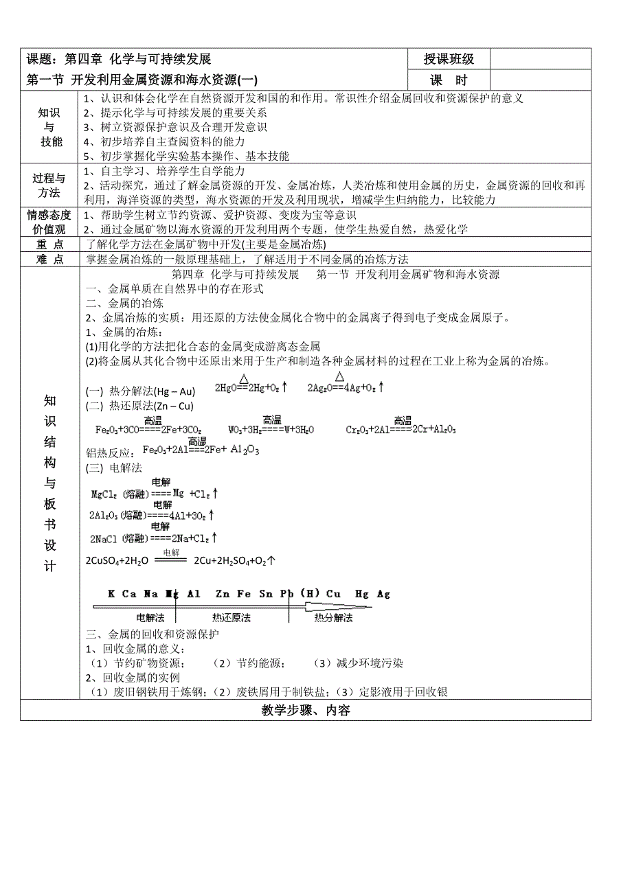 人教版高中化学必修二 4.doc_第1页