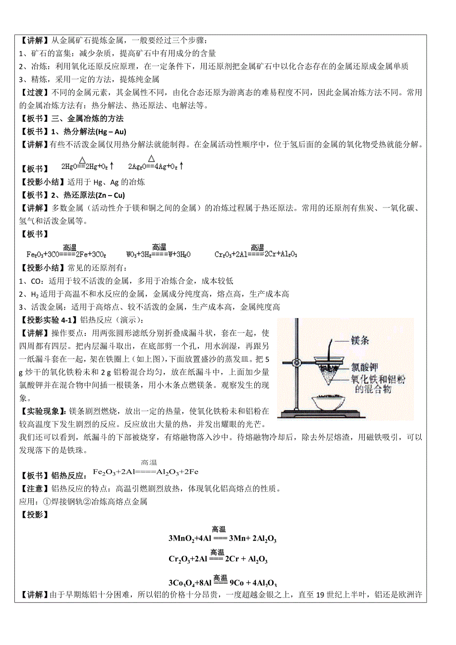 人教版高中化学必修二 4.doc_第3页