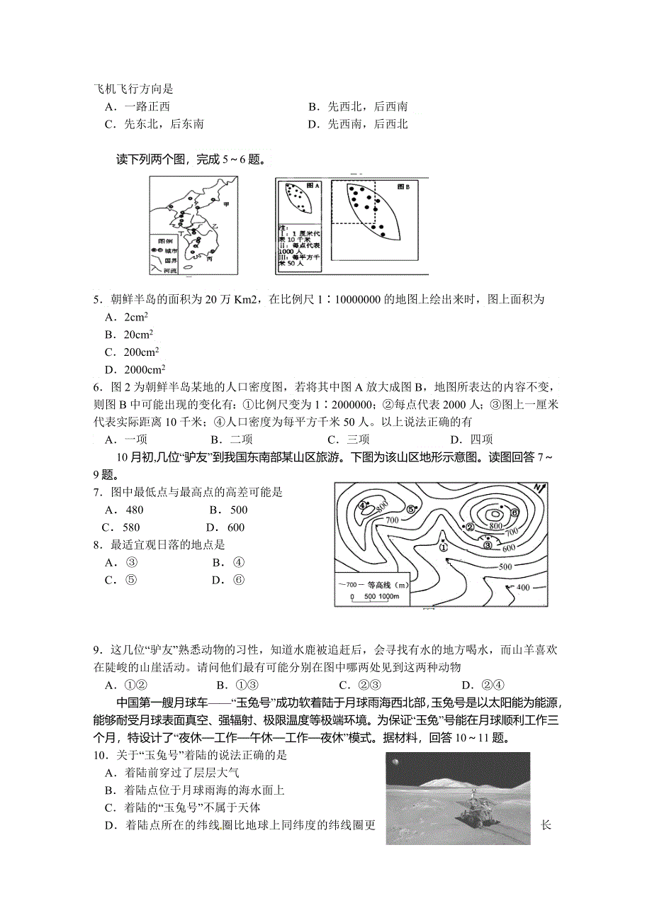 四川省攀枝花市第十二中学2019届高三上学期第一次月考地理试题 WORD版含答案.doc_第2页