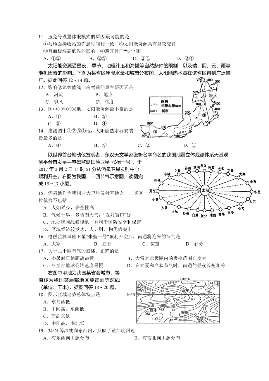 四川省攀枝花市第十二中学2019届高三上学期第一次月考地理试题 WORD版含答案.doc_第3页