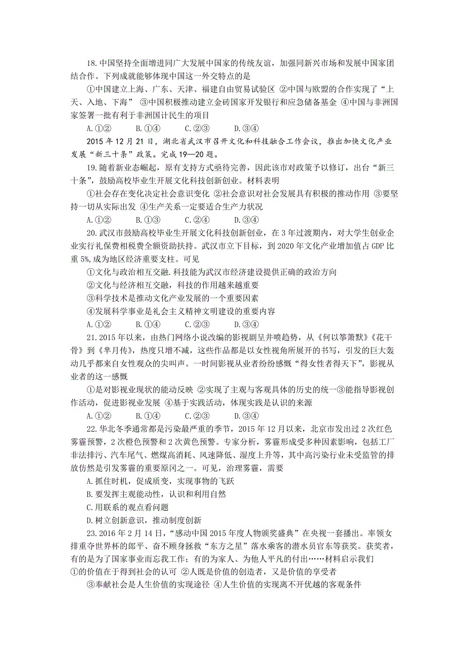 山东省宁阳四中2017届高三上学期期末冲刺文综政治试题 WORD版含答案.doc_第2页